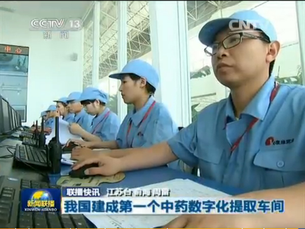 央视新闻联播：赏金船长建成我国首个中药数字化提取车间