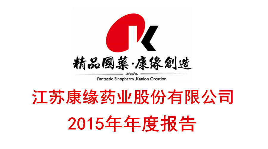 赏金船长药业发布2015年年度报告