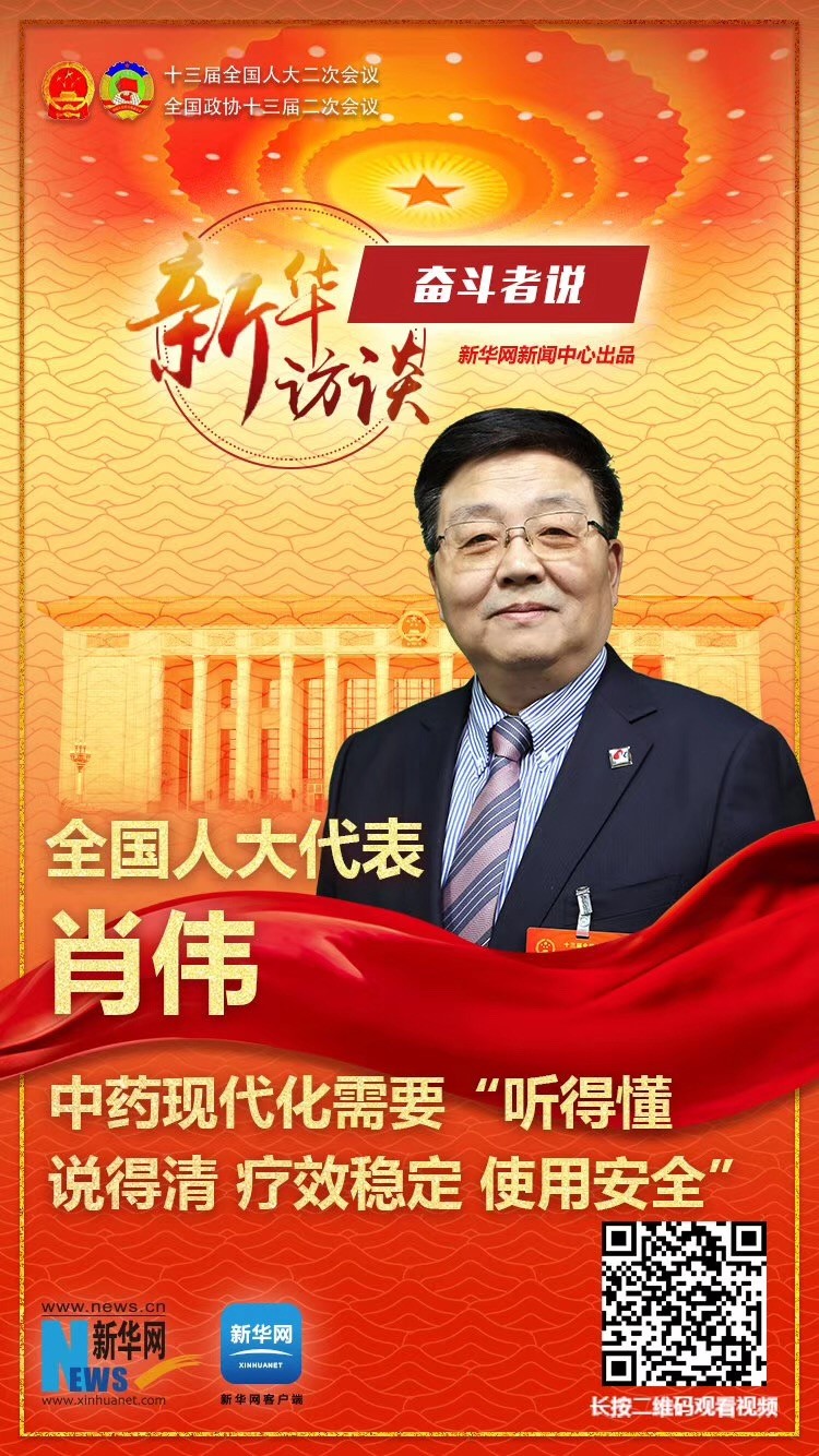 全国人大代表、赏金船长集团董事长肖伟做客新华网2019全国两会特别报道